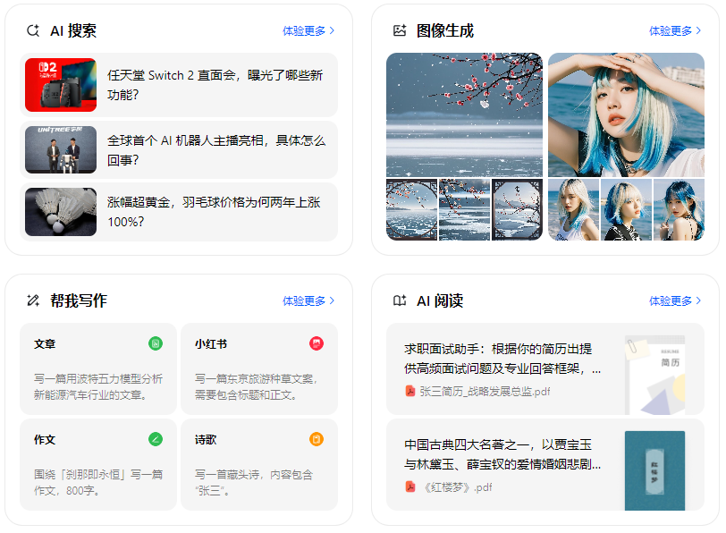南关区智能搜索迎来升级 豆包搜索优化重塑线上内容运营方式