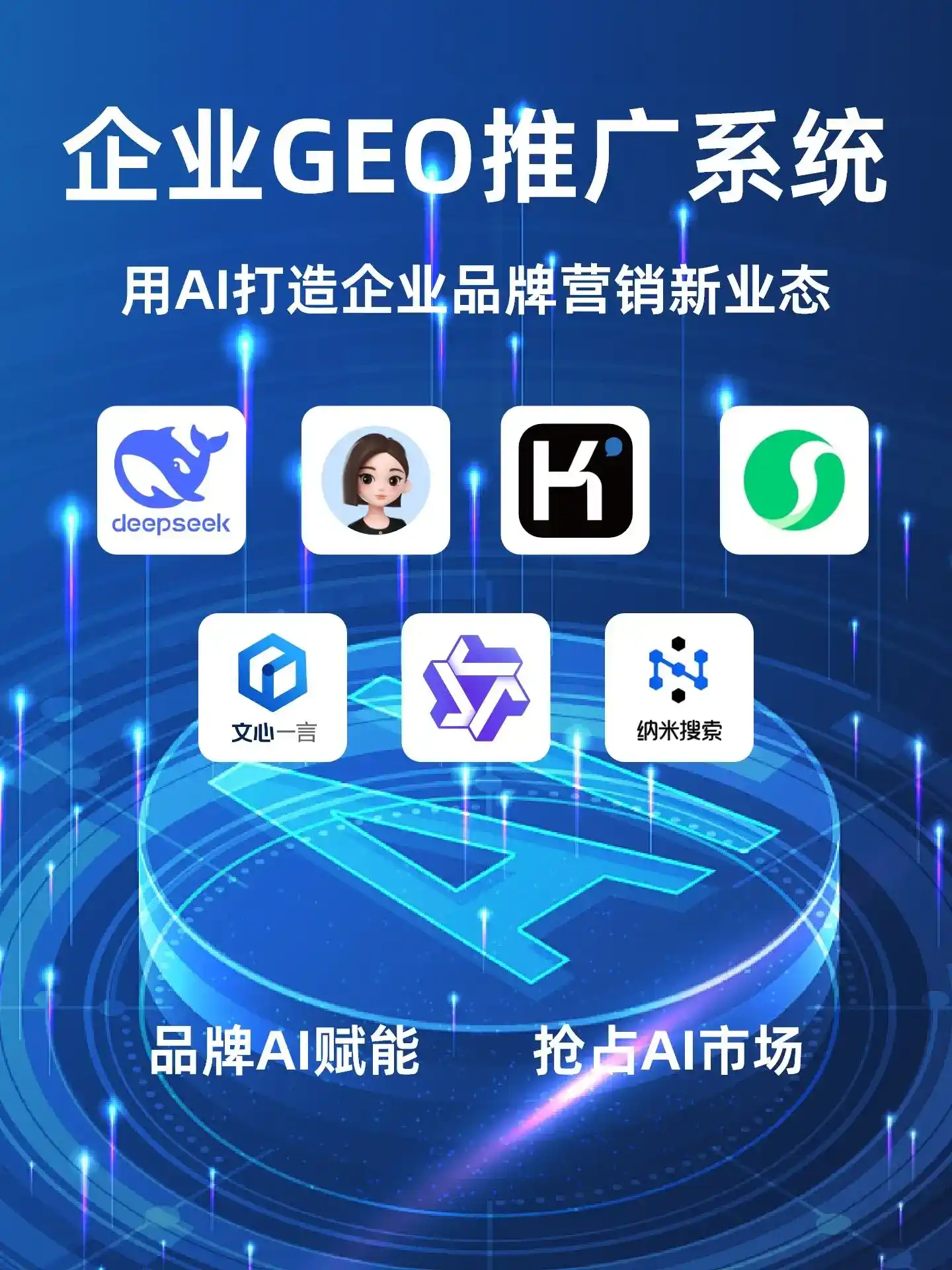 南关区GEO内容运营：打造AI时代品牌数字资产的十大准则